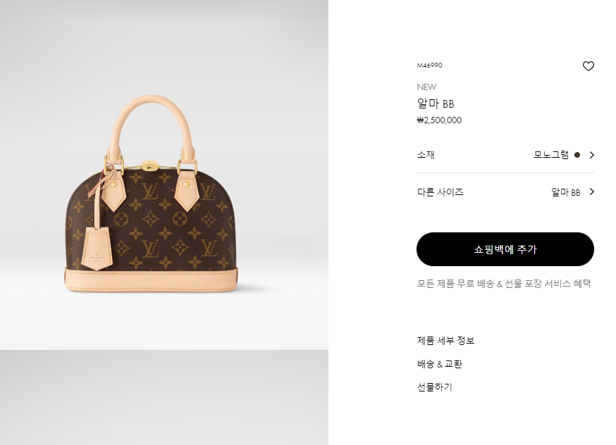 하얀악마 루이비통 알마 BB (2).jpg