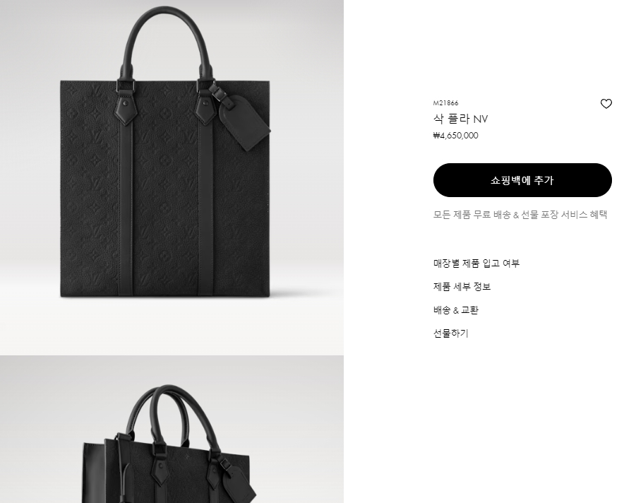 하얀악마 루이비통 삭 플라 (2).jpg