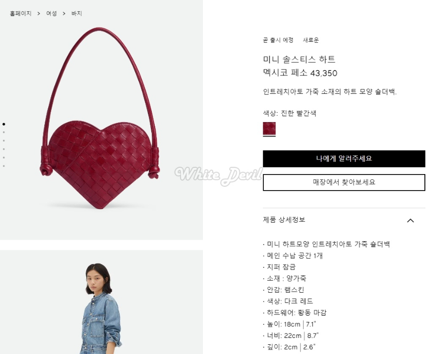 하얀악마 보테가 미니 솔스티스 하트백 (2).jpg