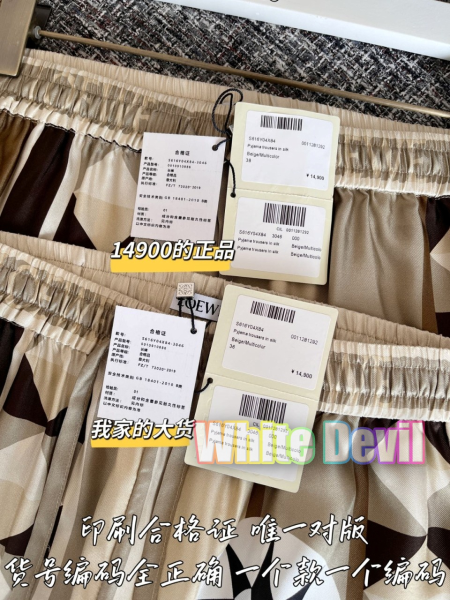 하얀악마 로에베 바지 (11).jpg