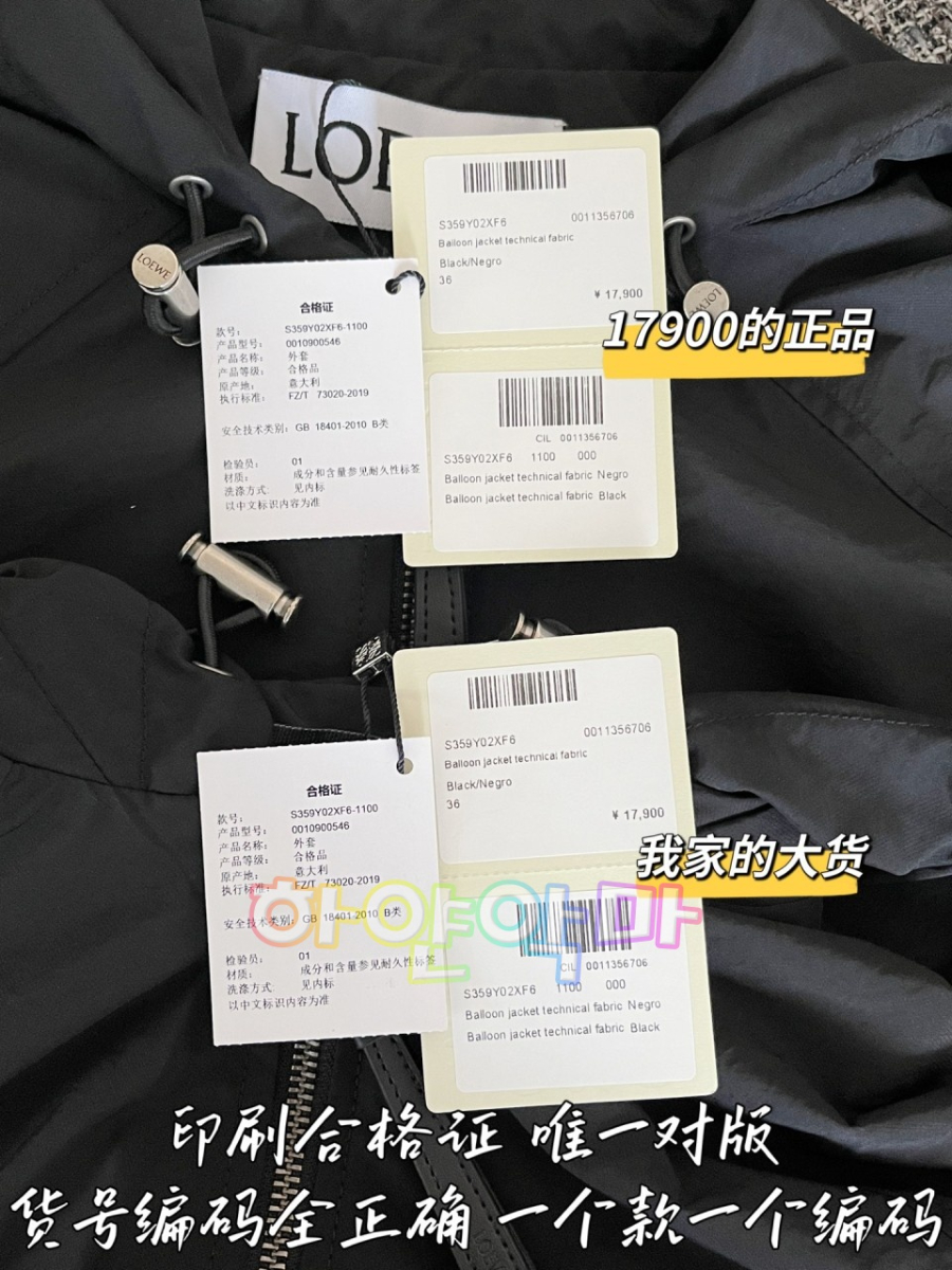 하얀악마 로에베 자켓 (11).jpg