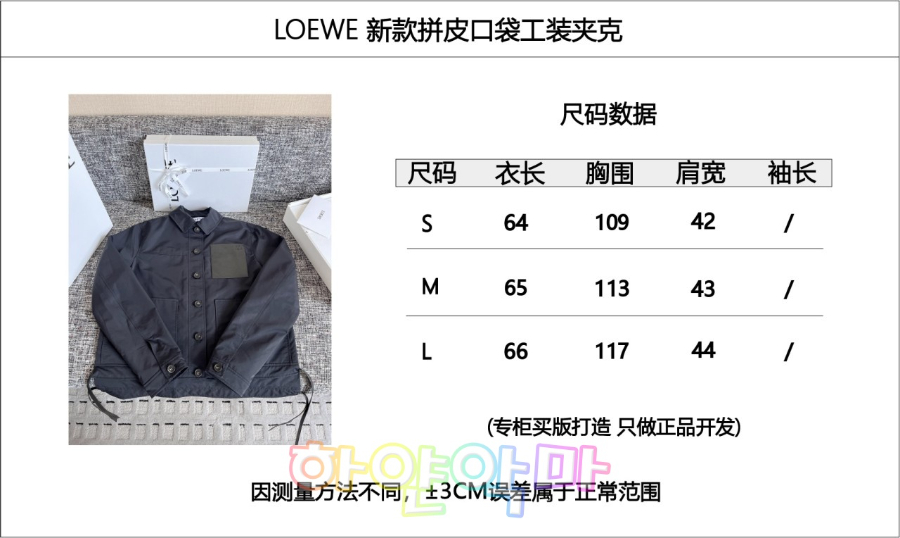 하얀악마 로에베 자켓 (3).jpg