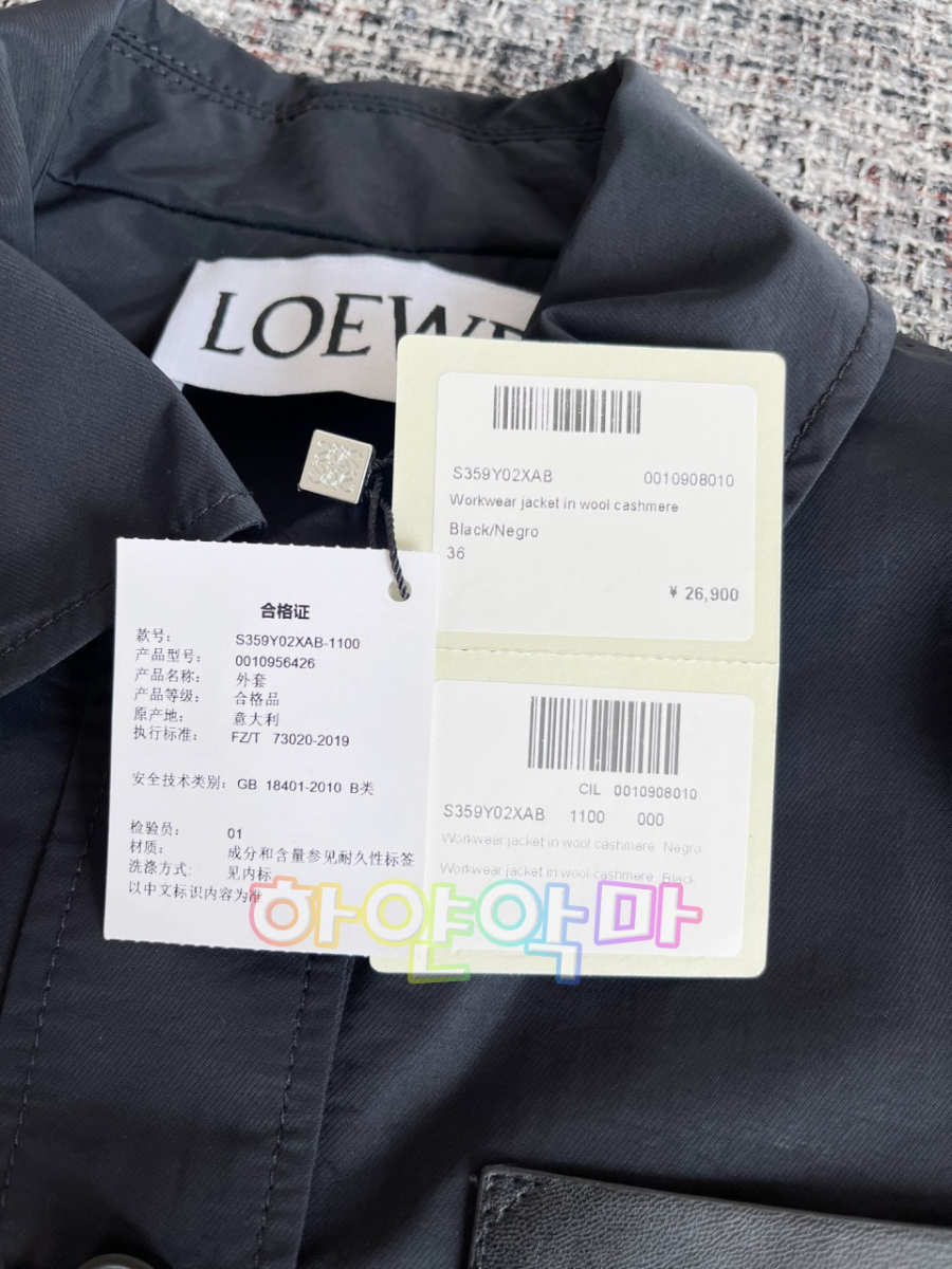 하얀악마 로에베 자켓 (19).jpg