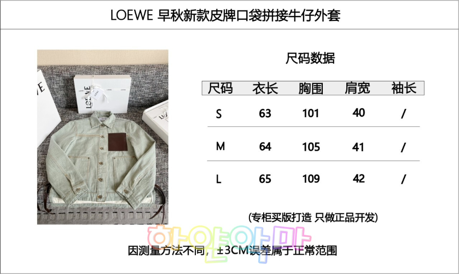 하얀악마 로에베 청자켓 (3).jpg