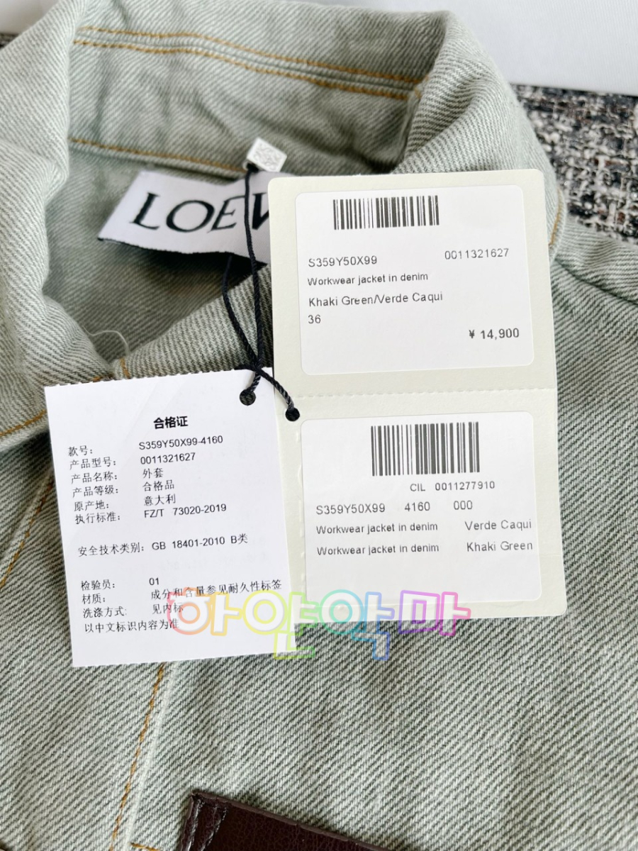 하얀악마 로에베 청자켓 (20).jpg