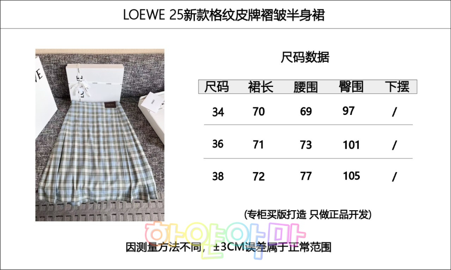 하얀악마 로에베 치마 (3).jpg