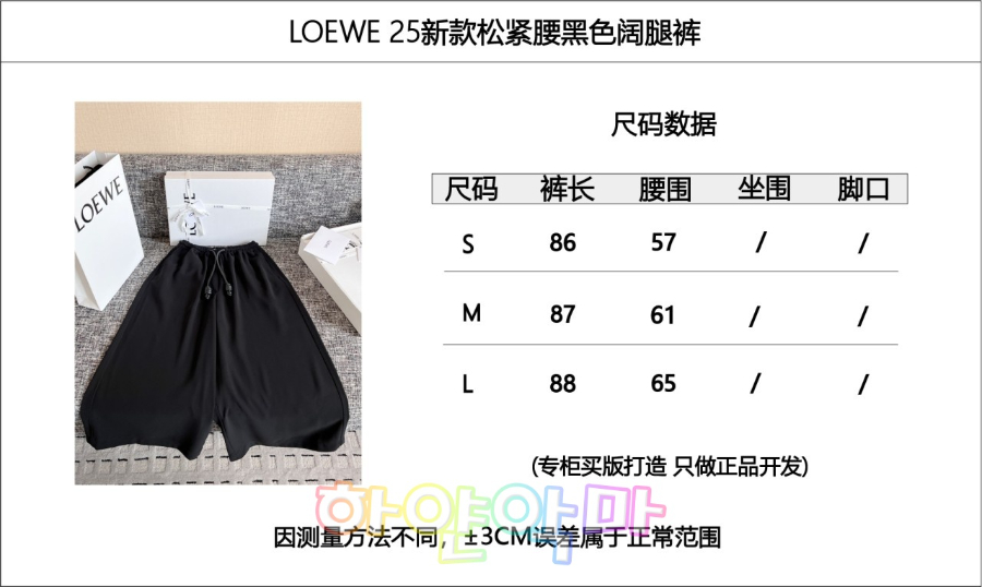 하얀악마 로에베 바지 (3).jpg