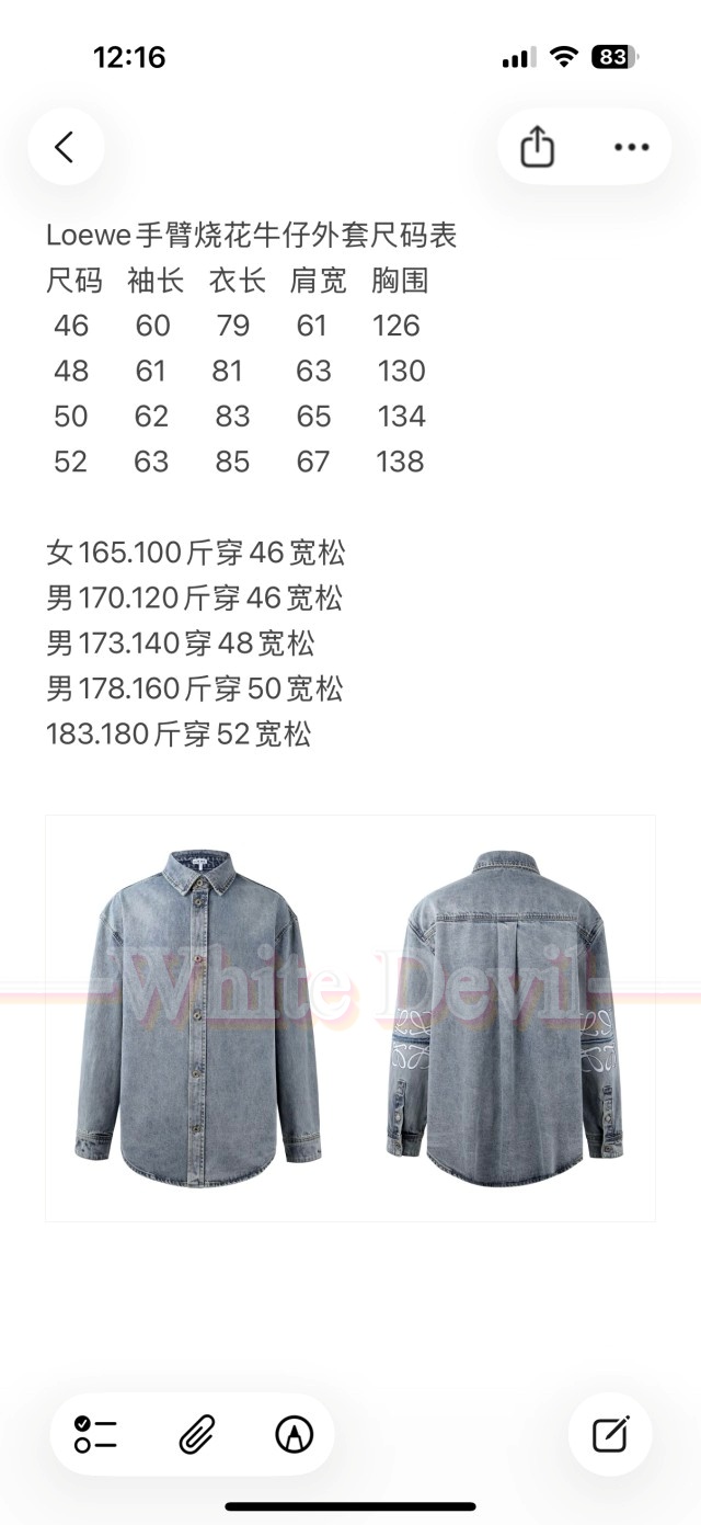 하얀악마 레플리카 로에베 청자켓 (3).jpg