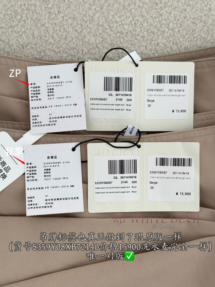 하얀악마 레플리카 로에베 치마 (10).jpg