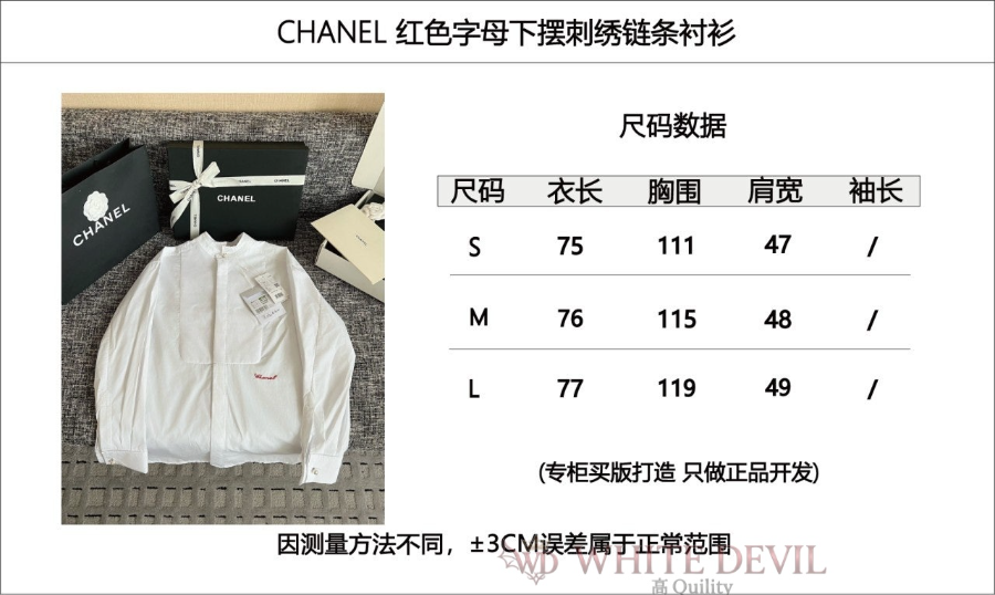 하얀악마 레플리카 샤넬 셔츠 (1).png
