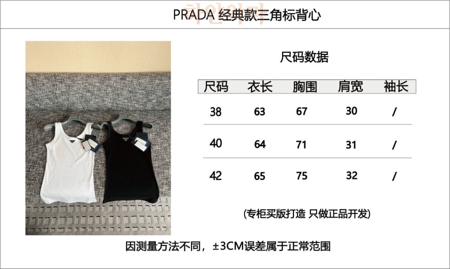 프라다 나시 레플리카 (1).png