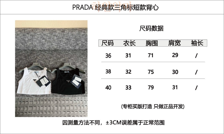 프라다 탱크탑 레플리카 (1).png