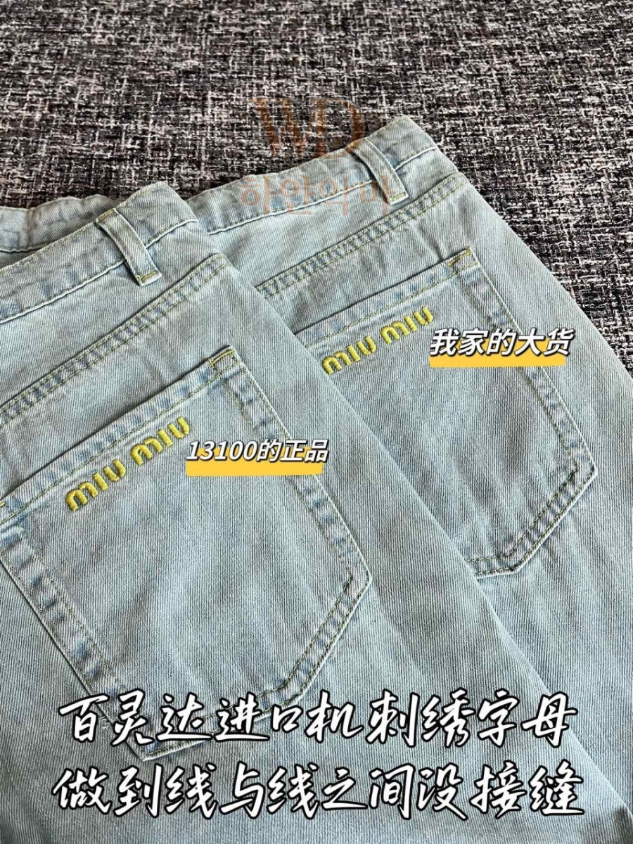 미우미우 이미테이션 청바지 (9).jpg