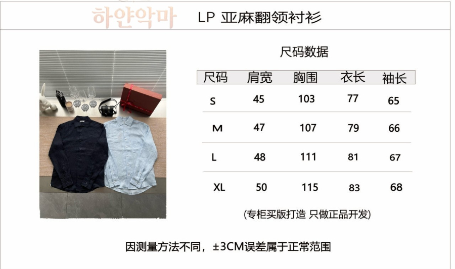 로로피아나셔츠-하얀악마-3.jpg