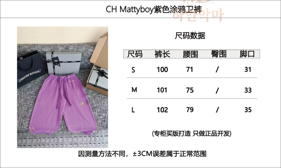 크롬하츠츄리닝-2026신상-하얀악마-1.png