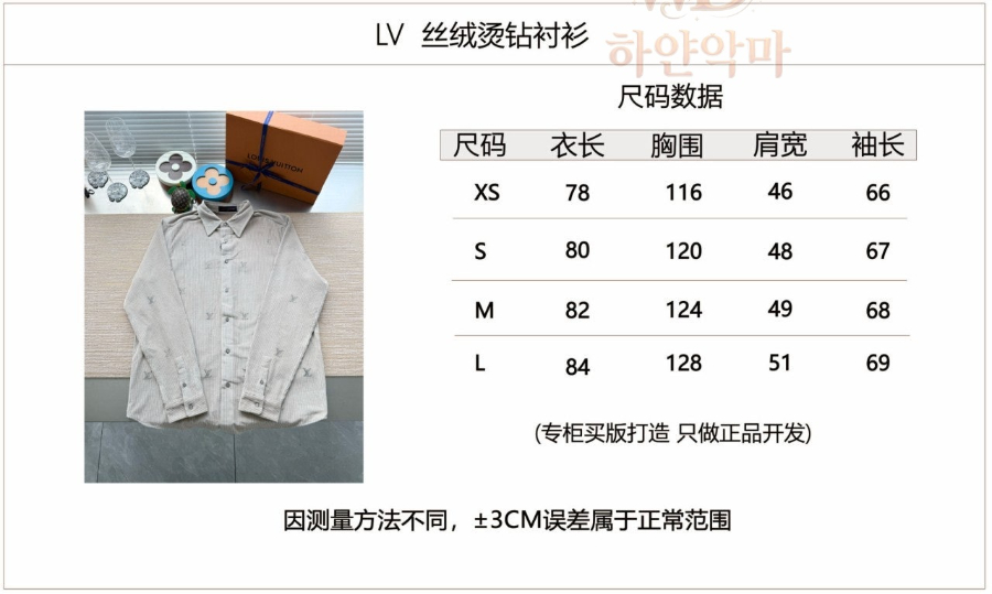 루이비통신상의류-남성셔츠-하얀악마-3.jpg