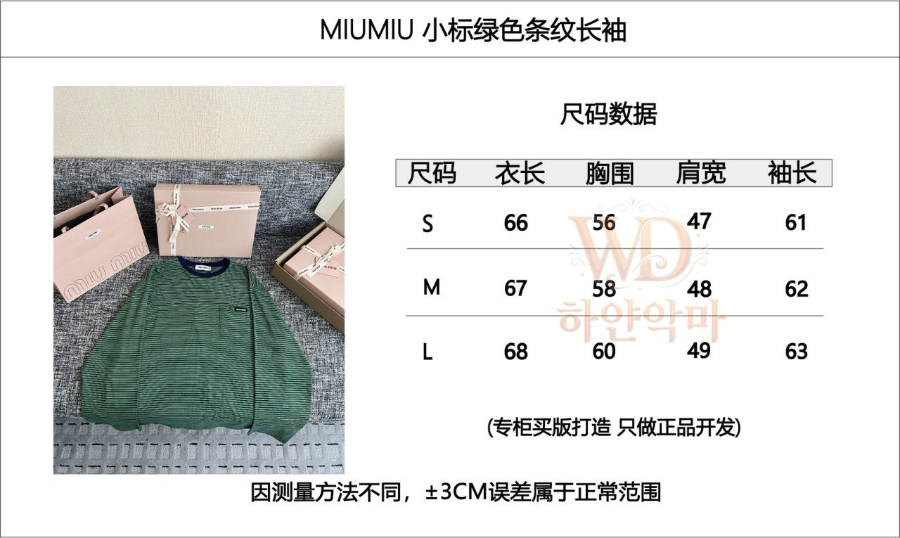 2026미우미우신상티셔츠-하얀악마-1.png